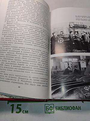 Кузница победы. Подвиг тыла в годы Великой Отечественной войны