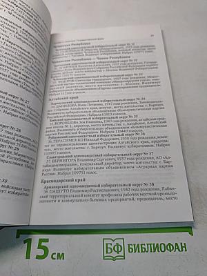 Государственная Дума Федерального Собрания Российской Федерации второго созыва. Справочник
