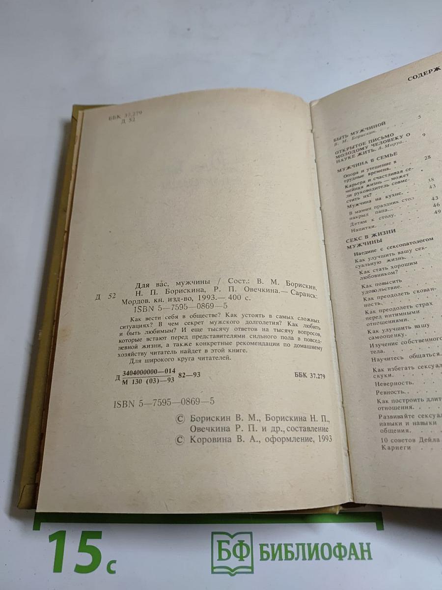 Для вас, мужчины