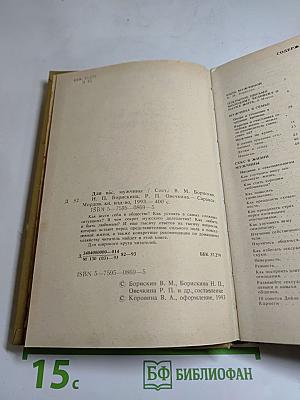 Для вас, мужчины