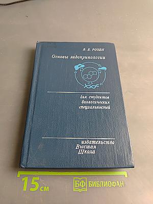 Основы эндокринологии