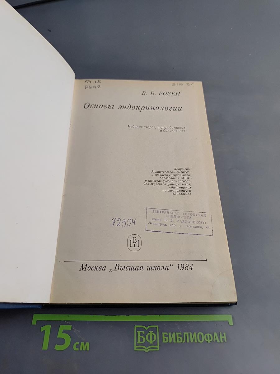 Основы эндокринологии