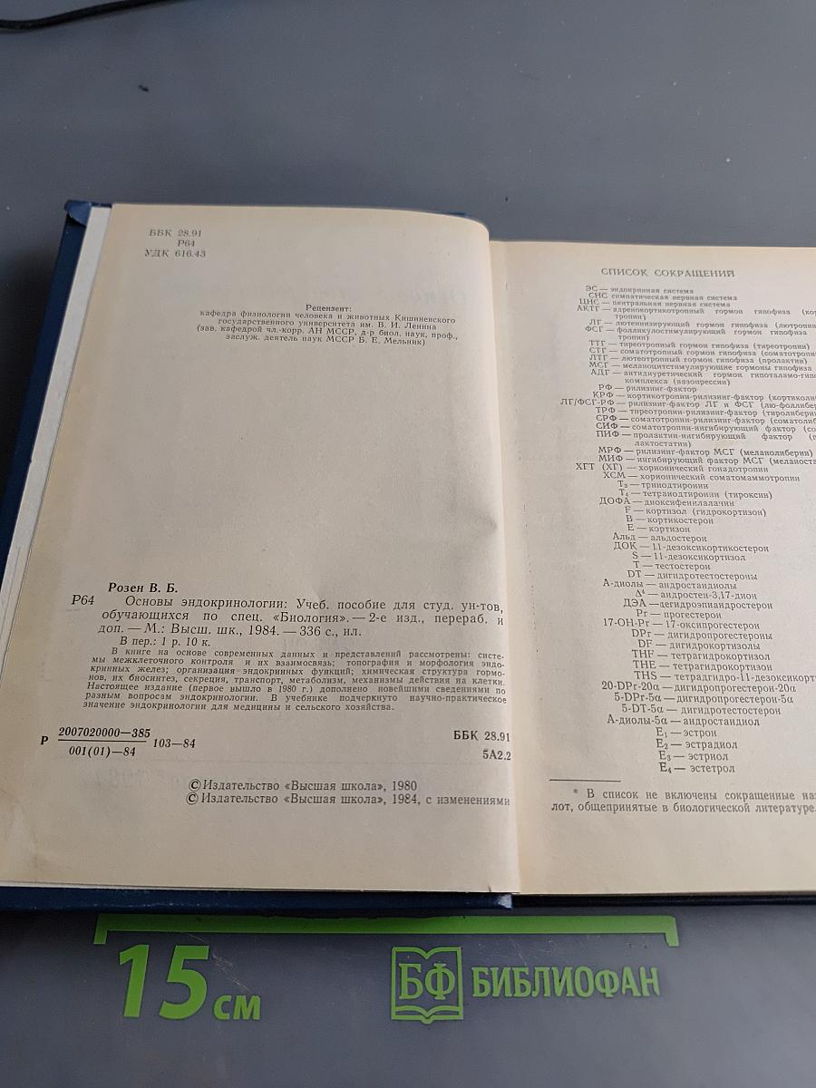Основы эндокринологии