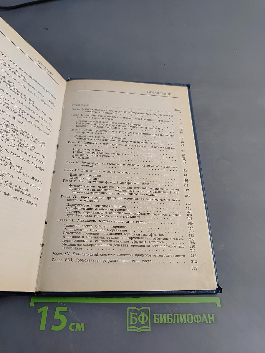 Основы эндокринологии