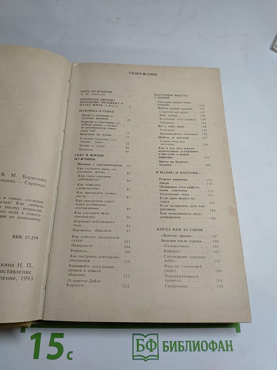 Для вас, мужчины