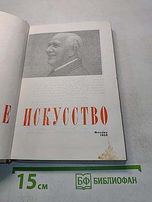 Высокое искусство