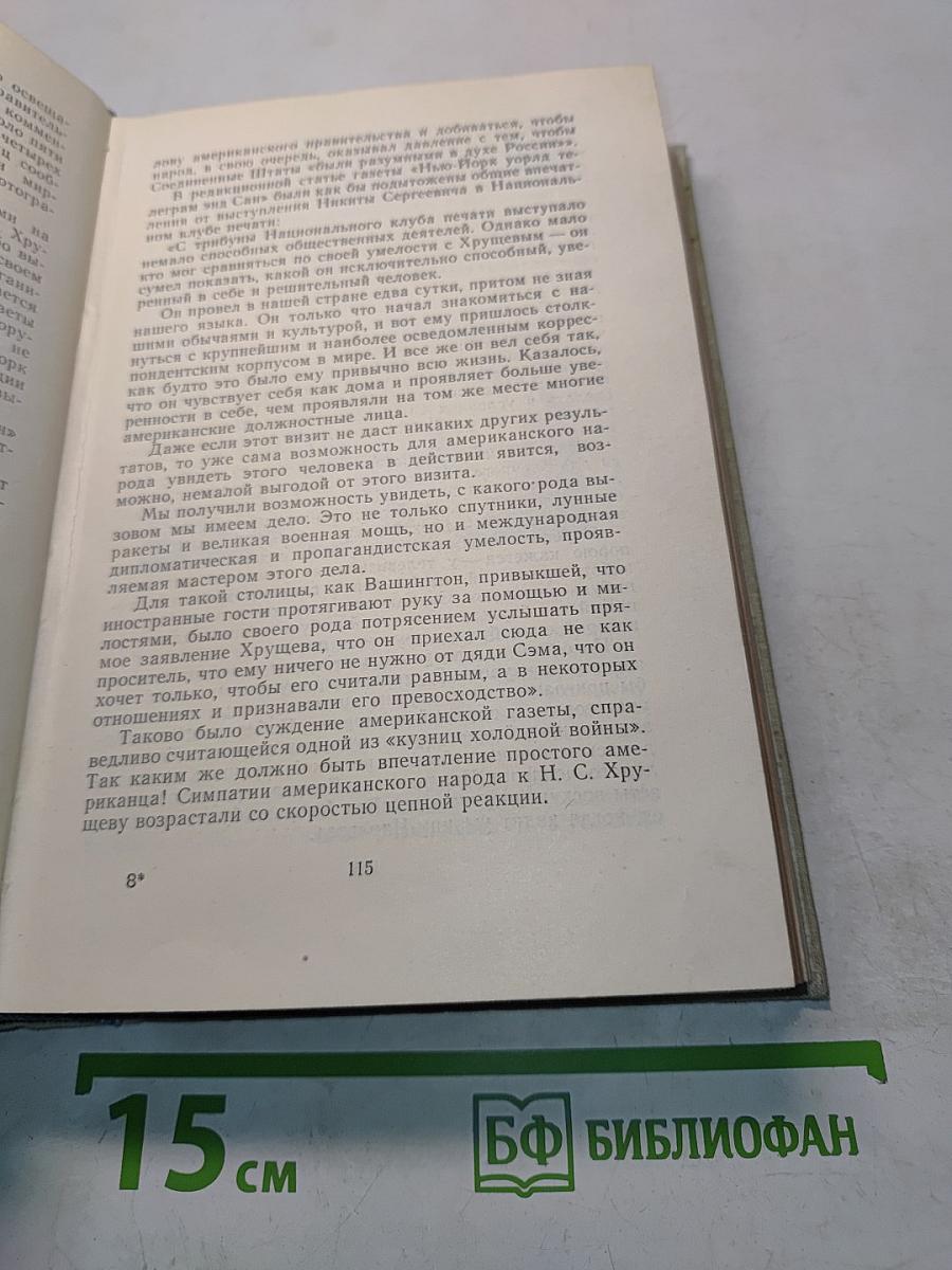 Лицом к лицу с Америкой