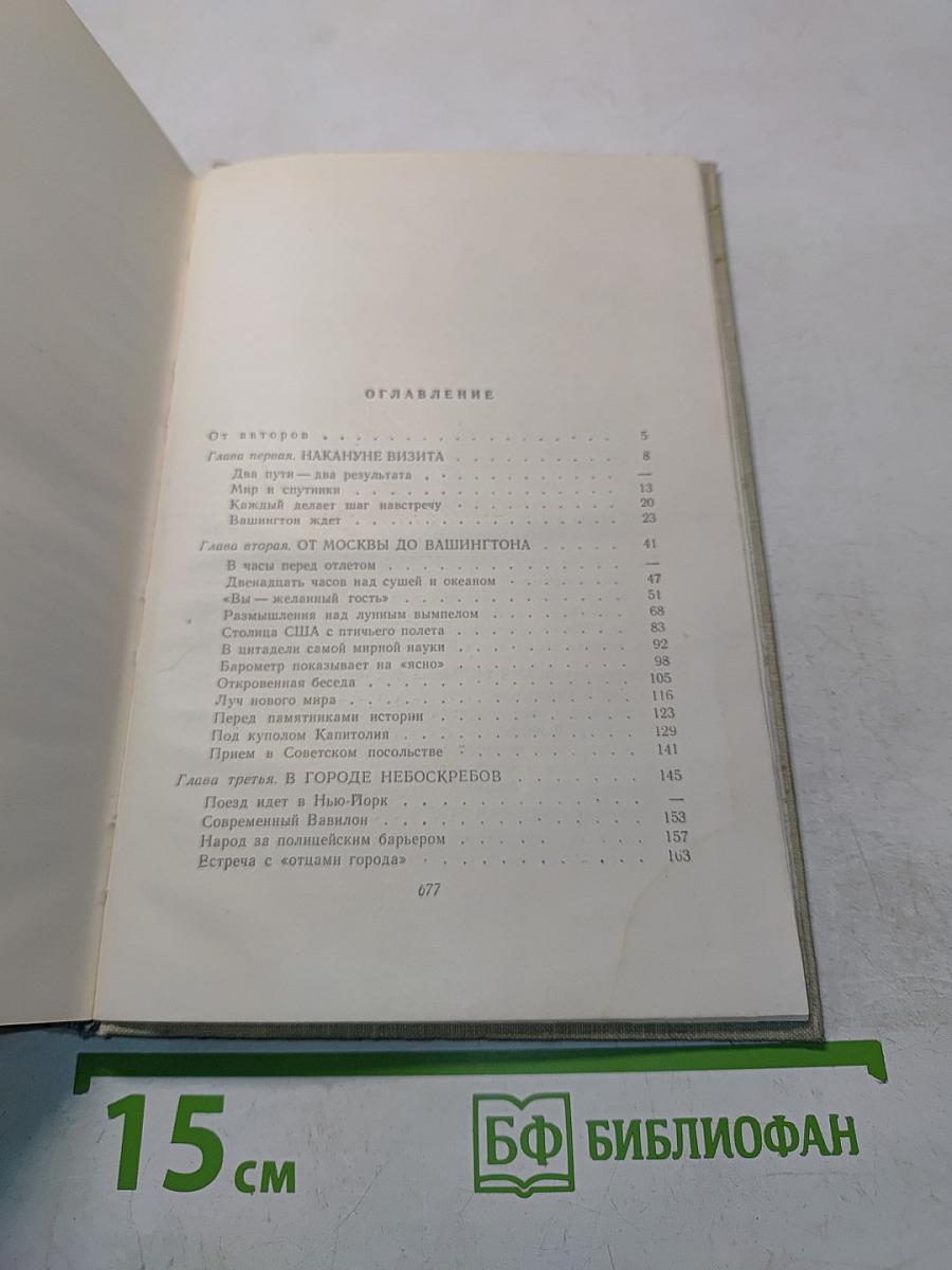 Лицом к лицу с Америкой