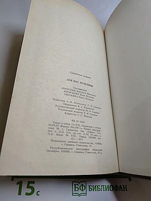 Для вас, мужчины