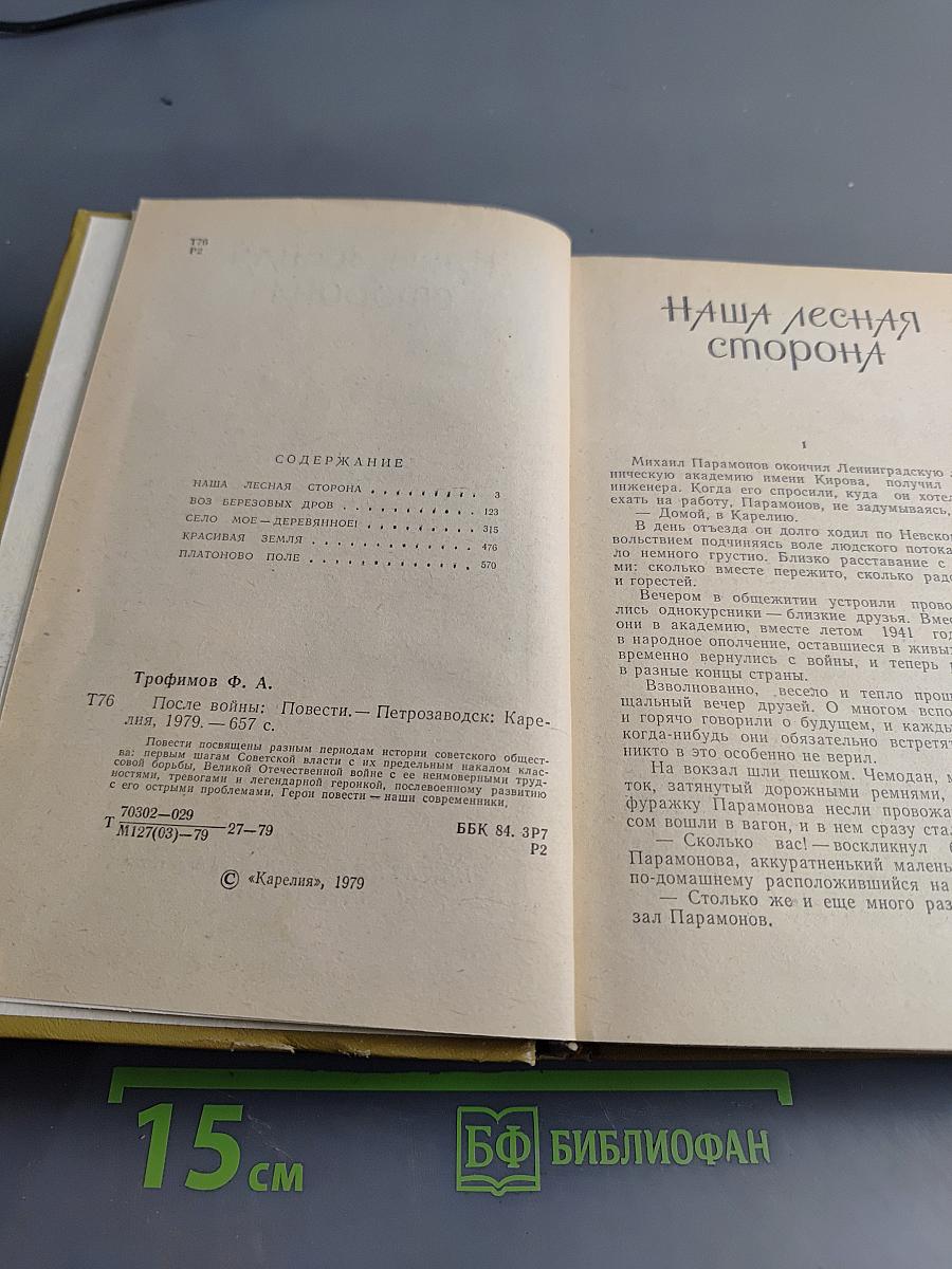 После войны. Повести