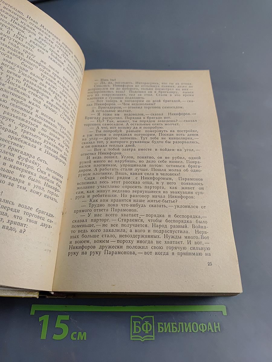 После войны. Повести