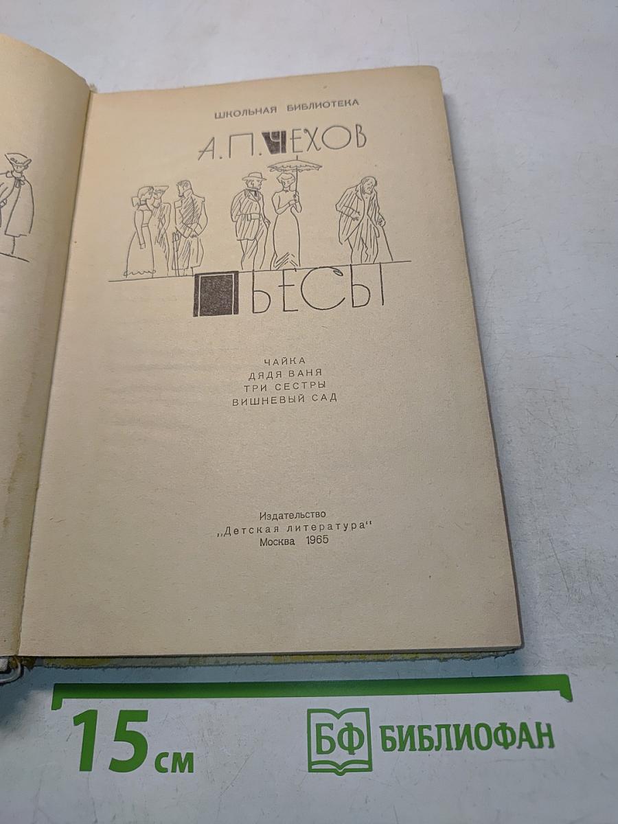 Пьесы