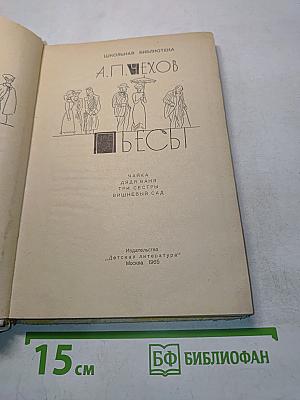 Пьесы
