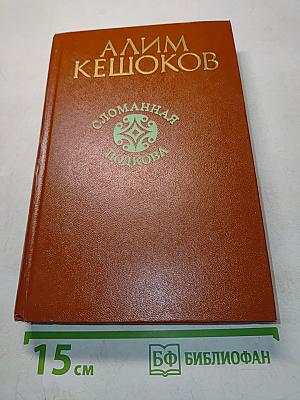 Сломанная подкова