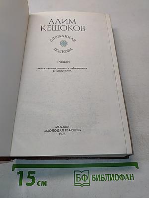 Сломанная подкова