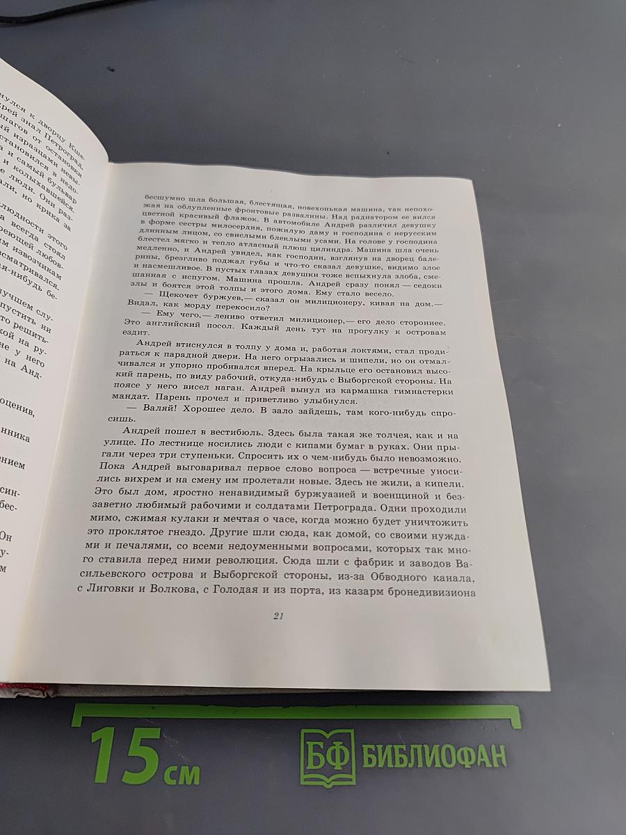 Великие дни. Рассказы о революции