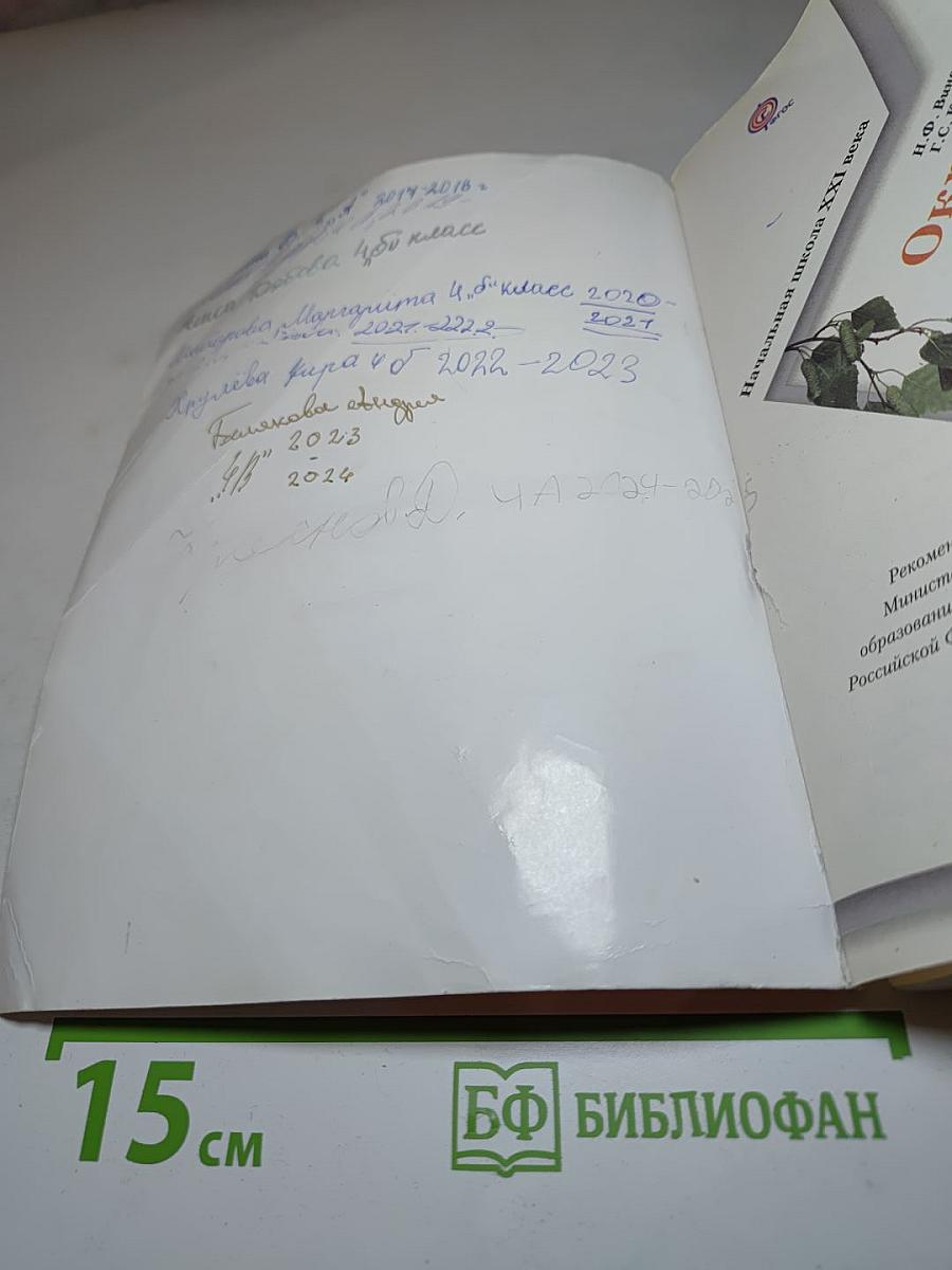 Окружающий мир 4 класс, Часть вторая