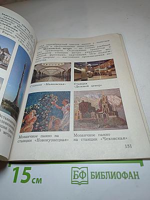 Окружающий мир 4 класс, Часть вторая