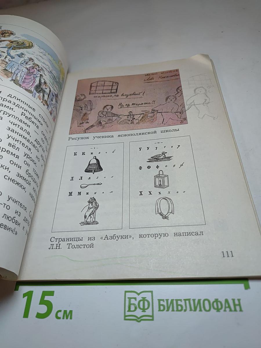 Окружающий мир 4 класс, Часть вторая