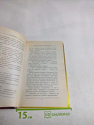 Его звали Герасим. Книга вторая. Охота за царской казной. Роман
