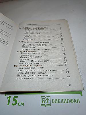 Окружающий мир 4 класс, Часть вторая
