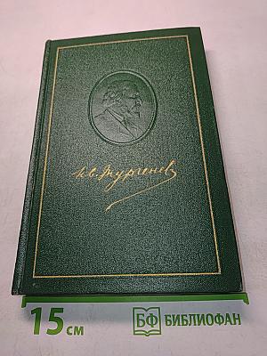 Собрание сочинений. Том седьмой. Повести и рассказы 1863–1870 годов