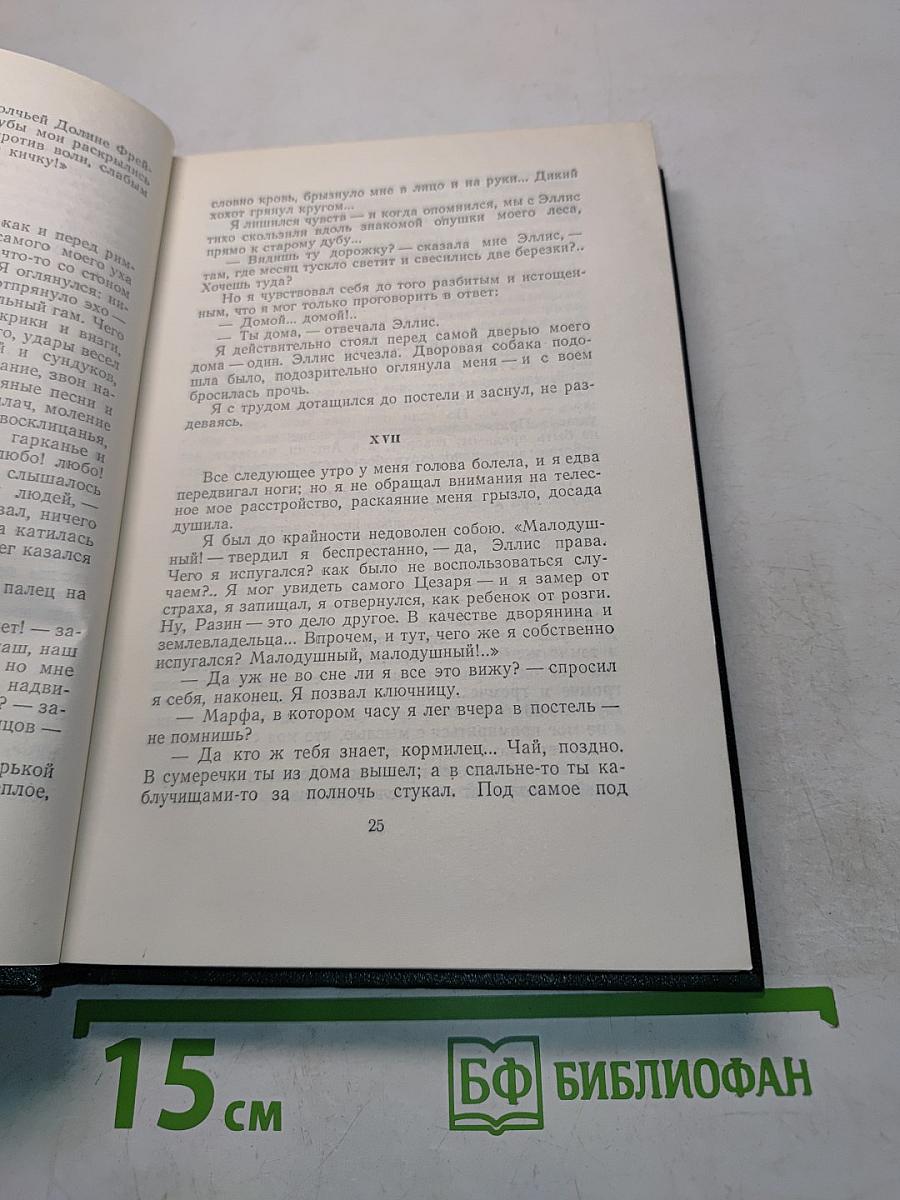 Собрание сочинений. Том седьмой. Повести и рассказы 1863–1870 годов
