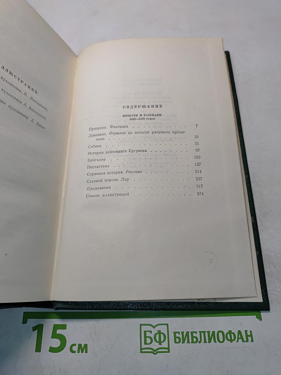 Собрание сочинений. Том седьмой. Повести и рассказы 1863–1870 годов