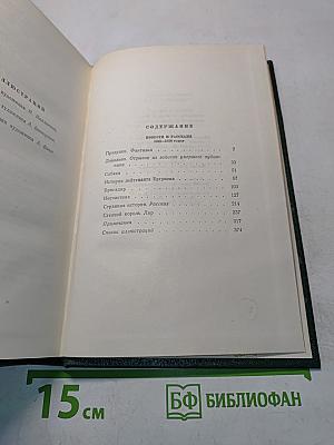Собрание сочинений. Том седьмой. Повести и рассказы 1863–1870 годов