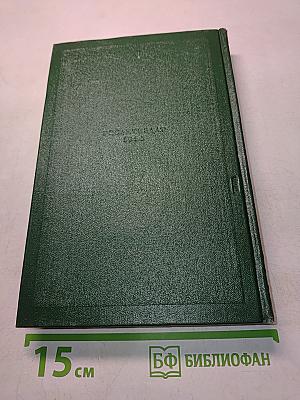 Собрание сочинений. Том седьмой. Повести и рассказы 1863–1870 годов