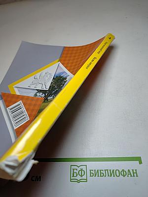 Окружающий мир 4 класс, Часть вторая