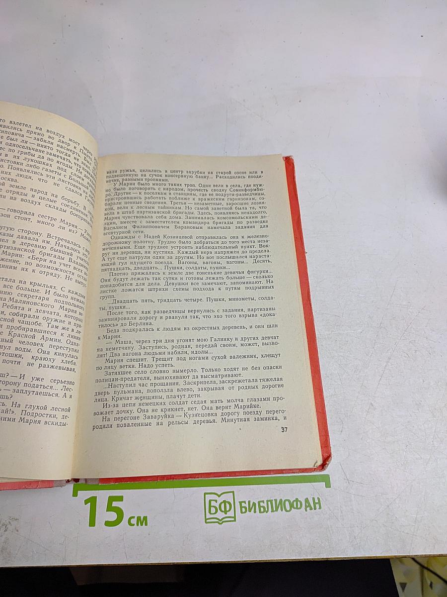Война на невидимом фронте