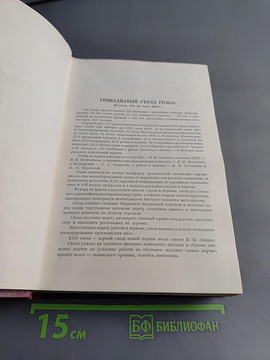 КПСС в резолюциях и решениях съездов, конференций и пленумов ЦК. Часть II