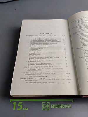 КПСС в резолюциях и решениях съездов, конференций и пленумов ЦК. Часть II