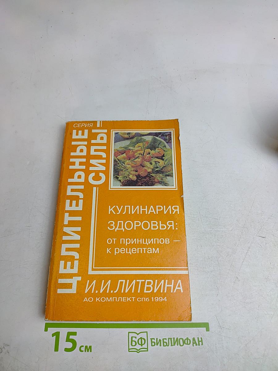 Целительные силы
