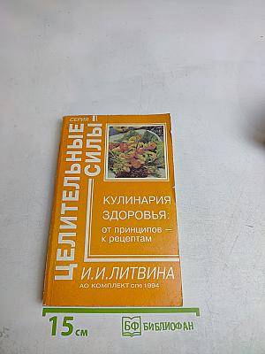 Целительные силы