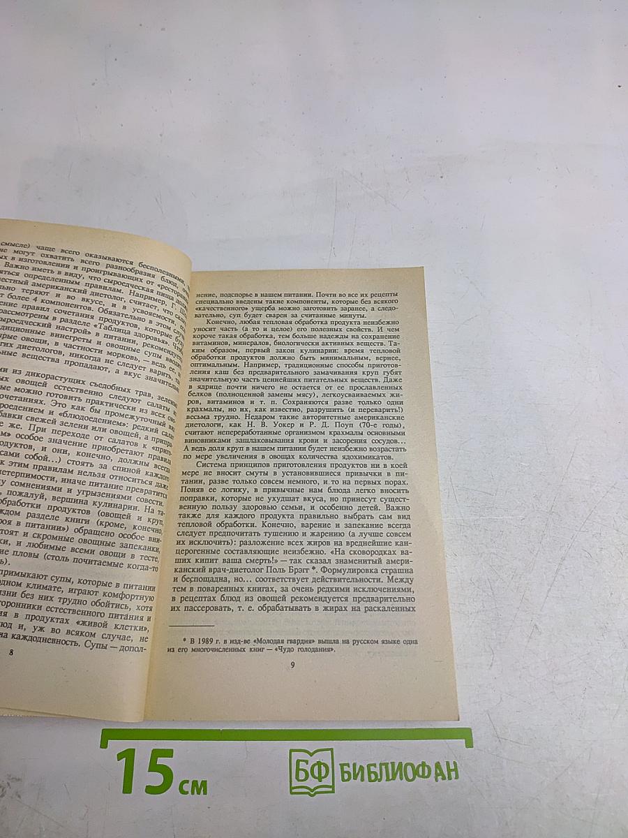 Целительные силы
