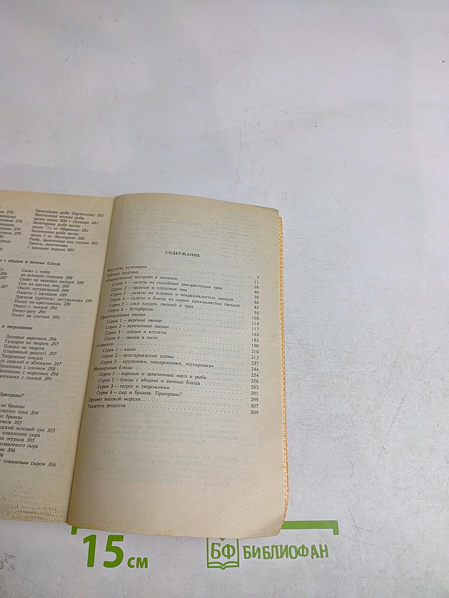 Целительные силы
