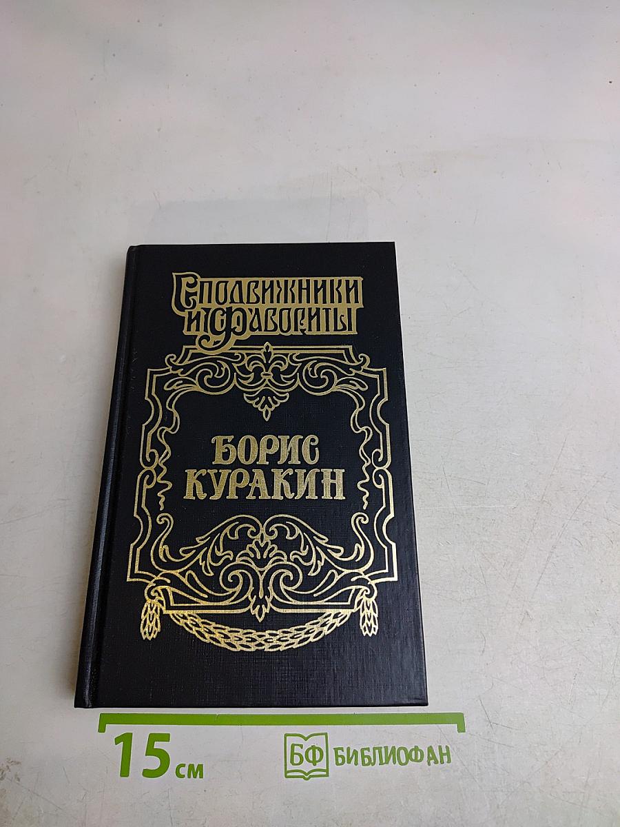 Державы Российской посол