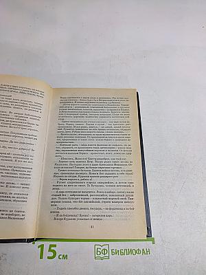 Державы Российской посол