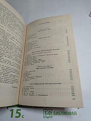 Братья Карамазовы. Части третья и четвертая