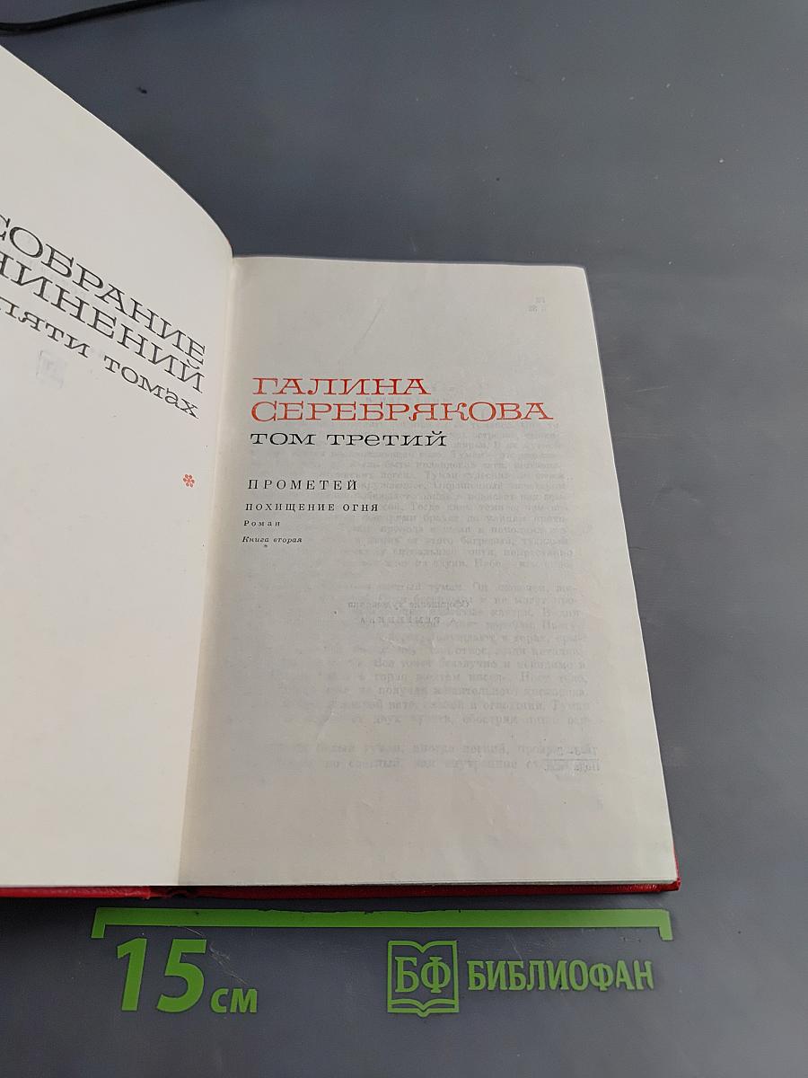 Прометей. Том третий