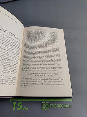 Ленин В. И. Полное собрание сочинений. Том 23