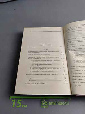 Ленин В. И. Полное собрание сочинений. Том 23