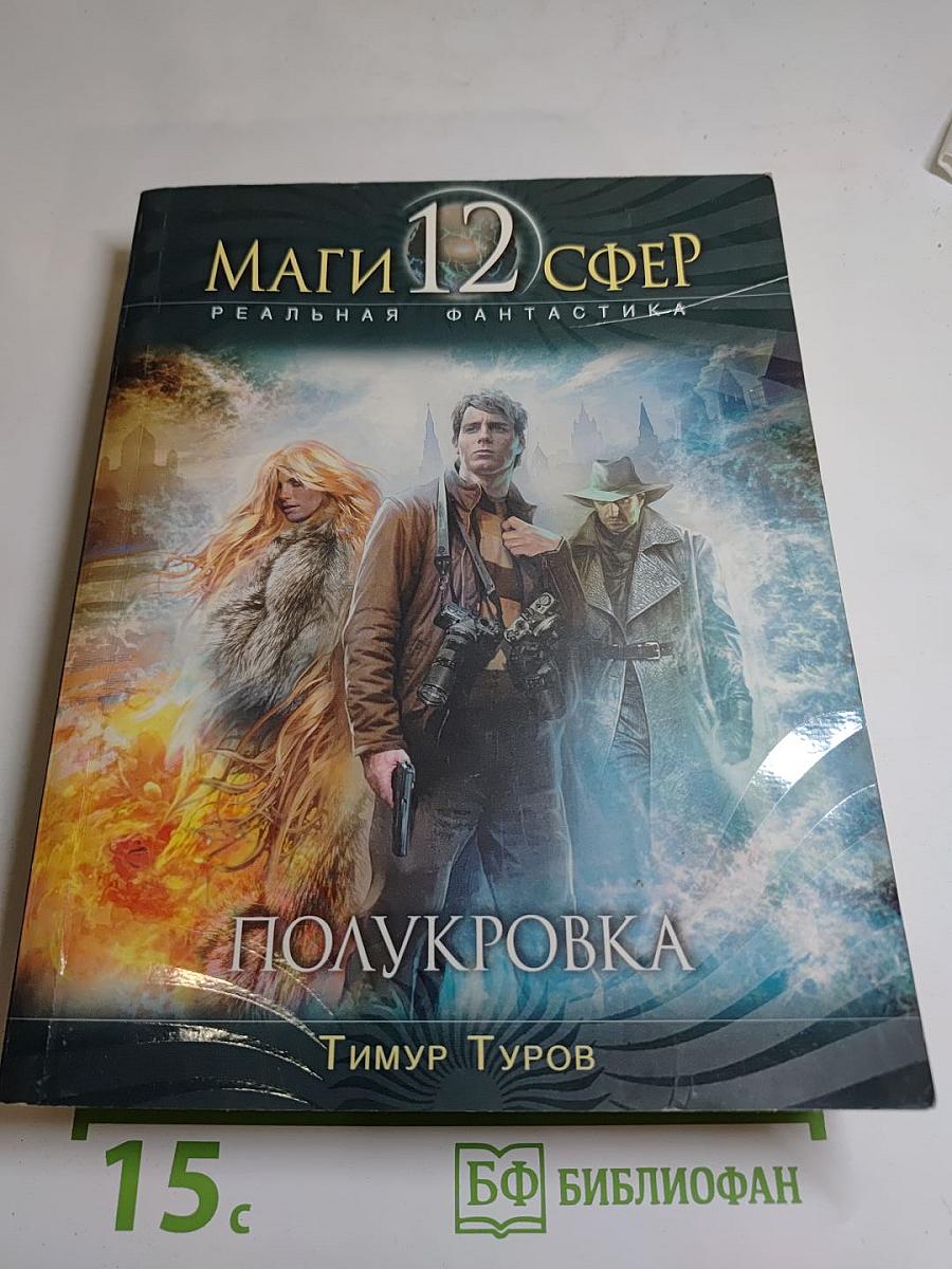 Полукровка