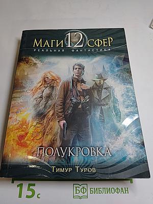 Полукровка