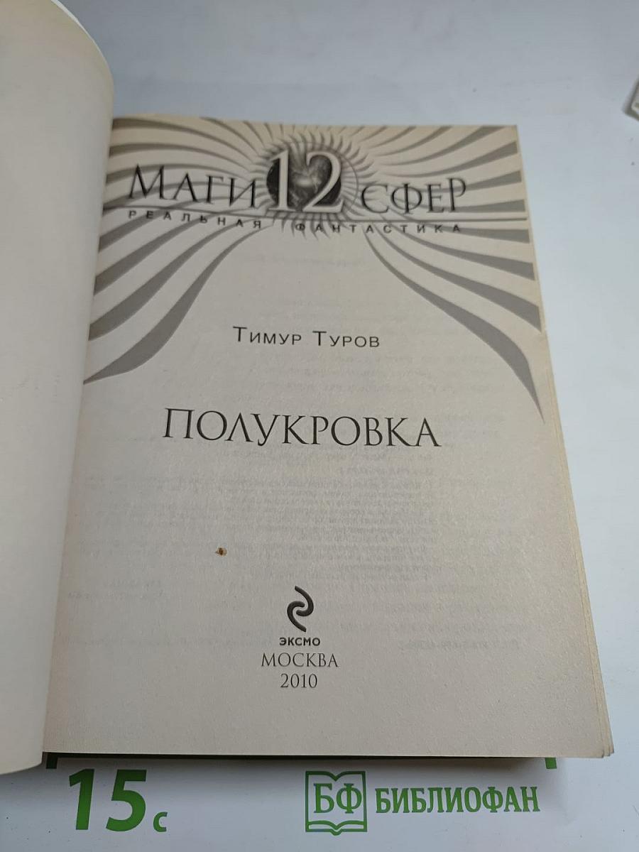 Полукровка