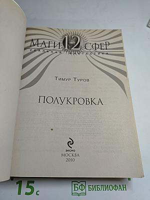 Полукровка