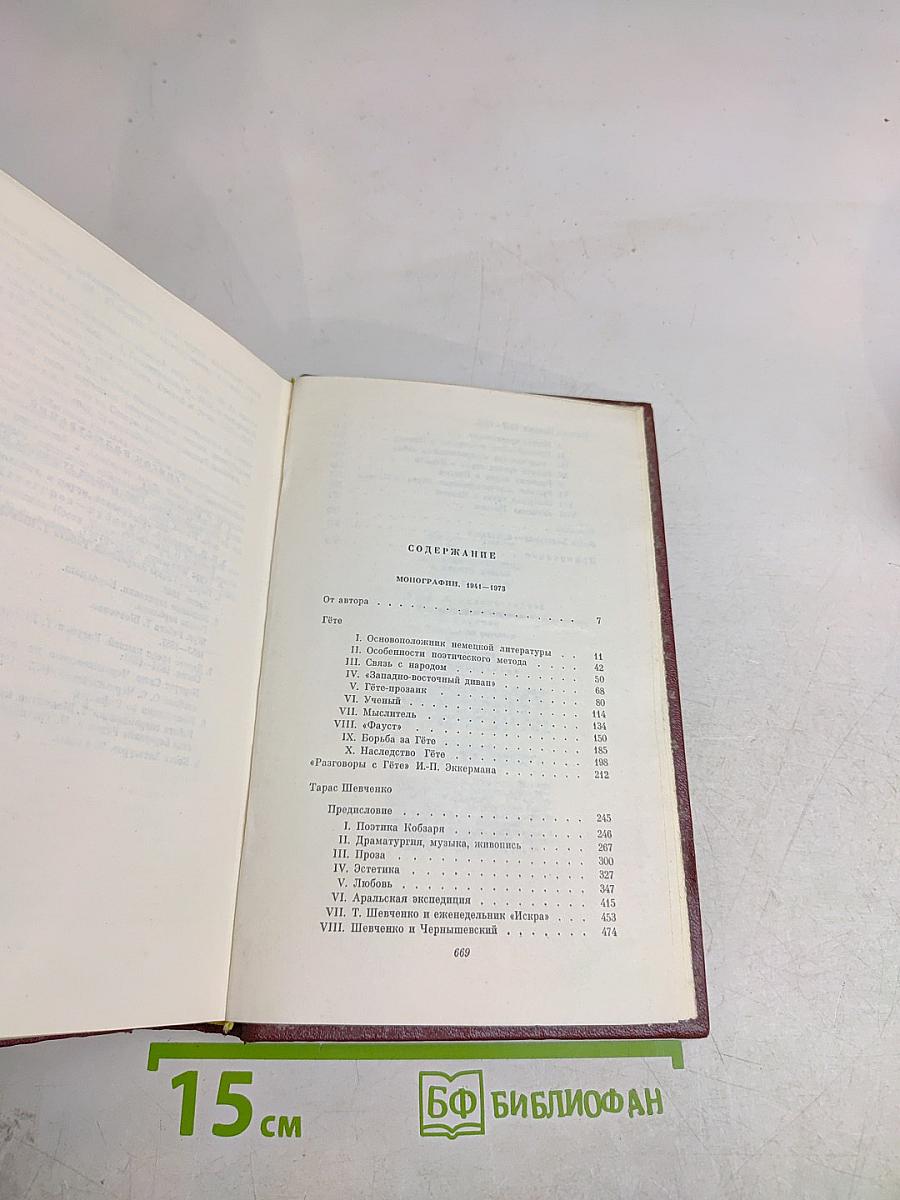 Мариэтта Шагинян. Собрание сочинений. Том восьмой. Монографии 1941-1973