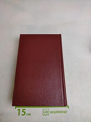 Мариэтта Шагинян. Собрание сочинений. Том восьмой. Монографии 1941-1973